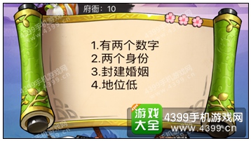 疯狂猜成语3府衙