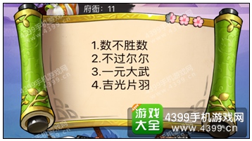 疯狂猜成语3府衙
