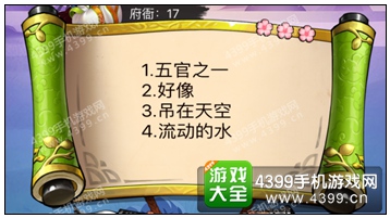 疯狂猜成语3府衙