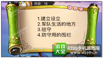 疯狂猜成语3府衙