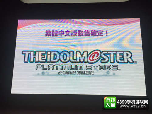 《偶像大师 白金星光》中文化决定 年内发售
