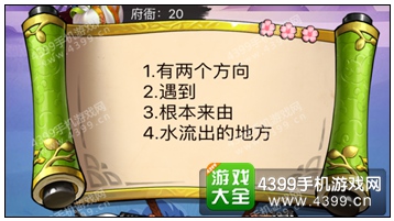 疯狂猜成语3府衙