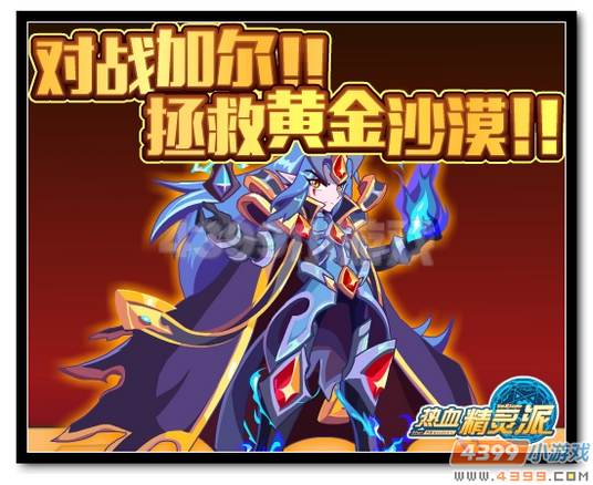 4、反攻奇迹之路—开启黄金沙漠
