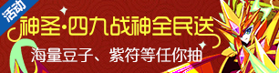 热血精灵派圣四九战神觉醒