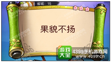 疯狂猜成语3省城