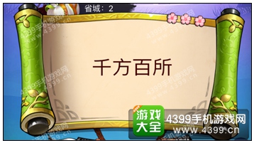疯狂猜成语3省城