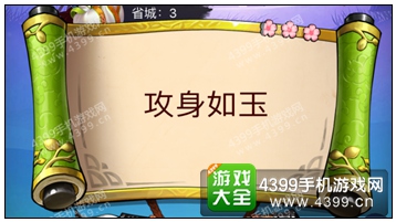 疯狂猜成语3省城