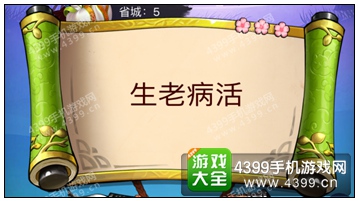 疯狂猜成语3省城