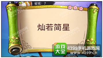 疯狂猜成语3省城
