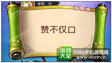 疯狂猜成语3省城
