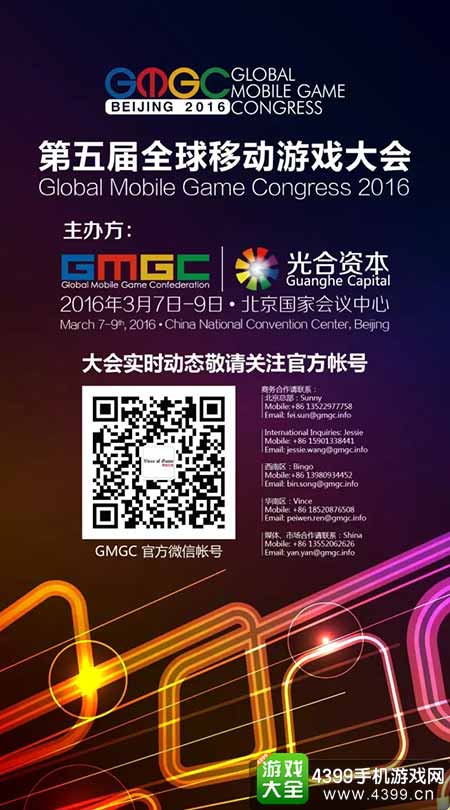GMGC2016