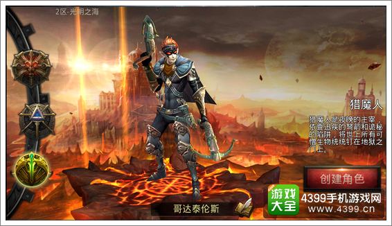 远古传说猎魔人