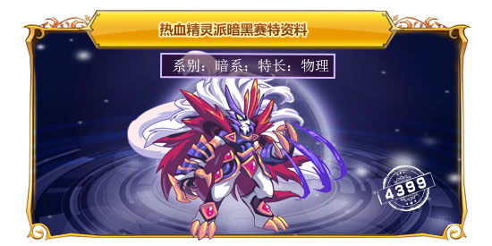 热血精灵派暗黑赛特