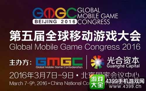 GMGC2016
