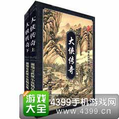 大唐传奇