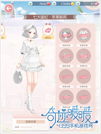 奇迹暖暖芸香柠檬