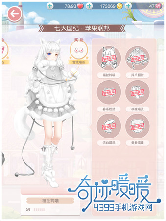 奇迹暖暖福祉铃喵