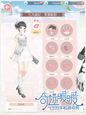 奇迹暖暖三叶恋