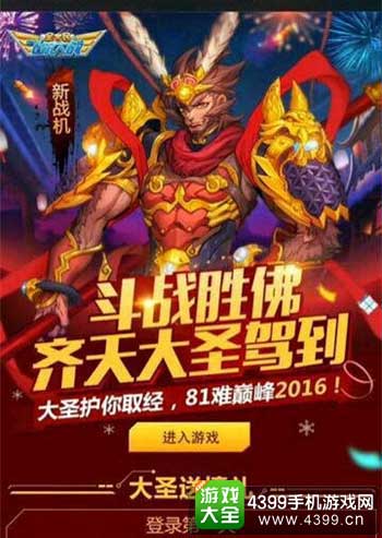 齐天大圣上线
