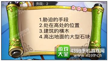 疯狂猜成语3贡院