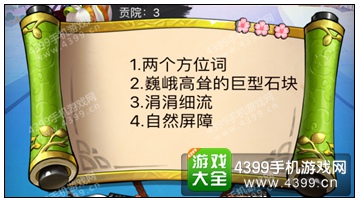 疯狂猜成语3贡院