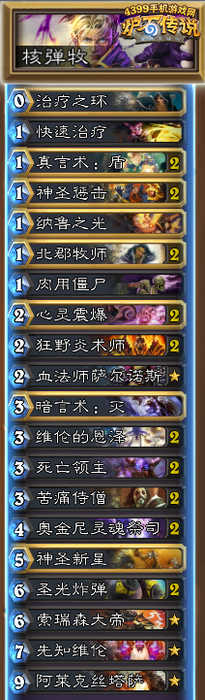 炉石传说核弹牧