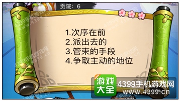 疯狂猜成语3贡院