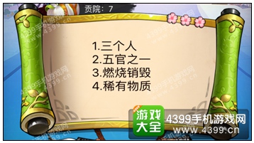 疯狂猜成语3贡院