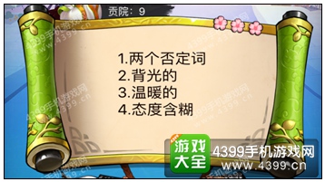 疯狂猜成语3贡院