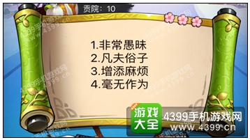疯狂猜成语3贡院