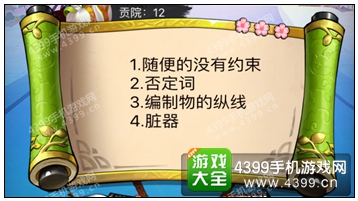 疯狂猜成语3贡院