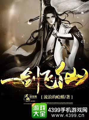 一剑飞仙