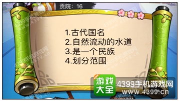 疯狂猜成语3贡院