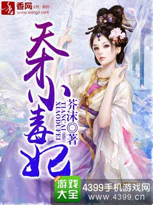 天才小毒妃