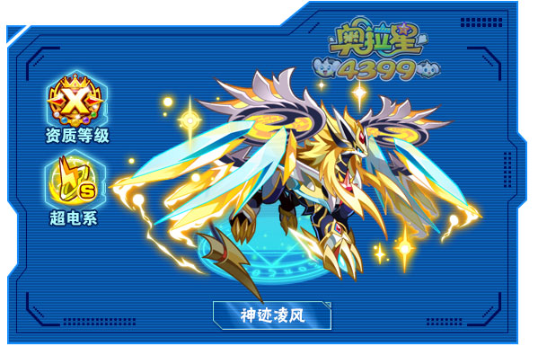奥拉星神迹凌风