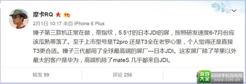 锤子手机T3或将于6月发布 5.5寸+指纹识别