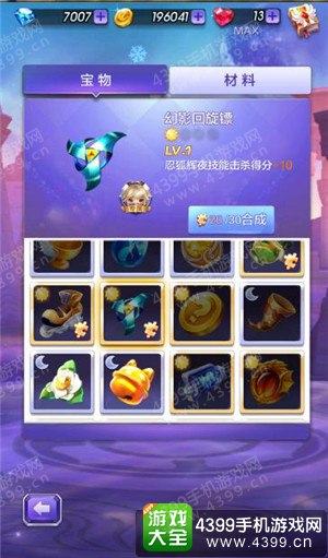 天天酷跑3D忍狐辉夜宝物怎么选择