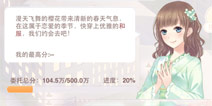 奇迹暖暖联盟委托3-4攻略 樱花飞舞的和服高分S攻略