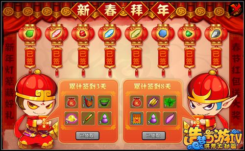 洪荒大劫篇新春拜年签到