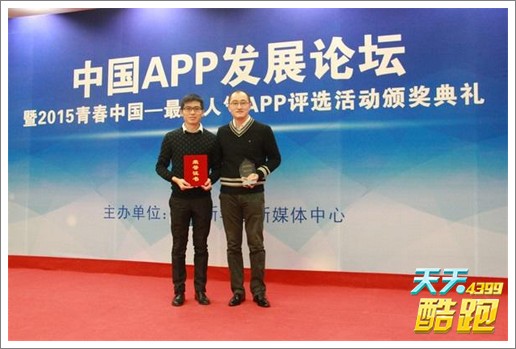 天天酷跑斩获新华社最具人气APP奖