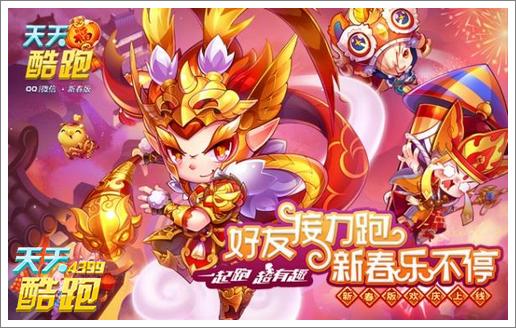 天天酷跑斩获新华社最具人气APP奖