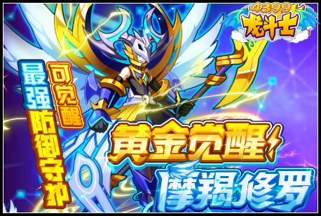 龙斗士黄金觉醒·摩羯修罗
