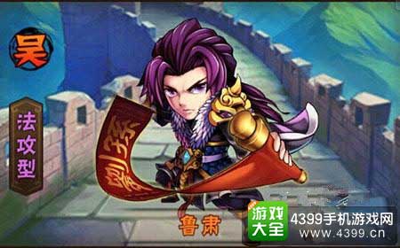 鲁肃