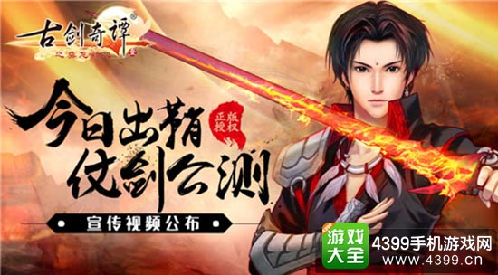 今日出鞘 仗剑公测