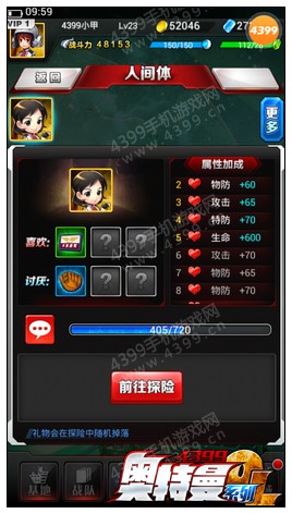 奥特曼系列OL人间体系统介绍