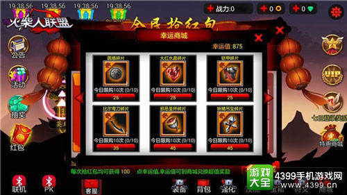 《火柴人联盟》安卓版幸运商城