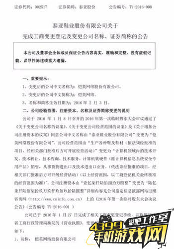 泰亚股份公告
