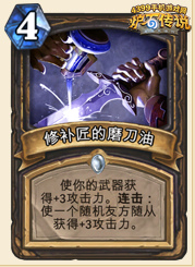 炉石传说新模式