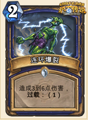 炉石传说新模式
