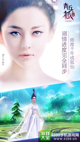 青丘狐传说手游